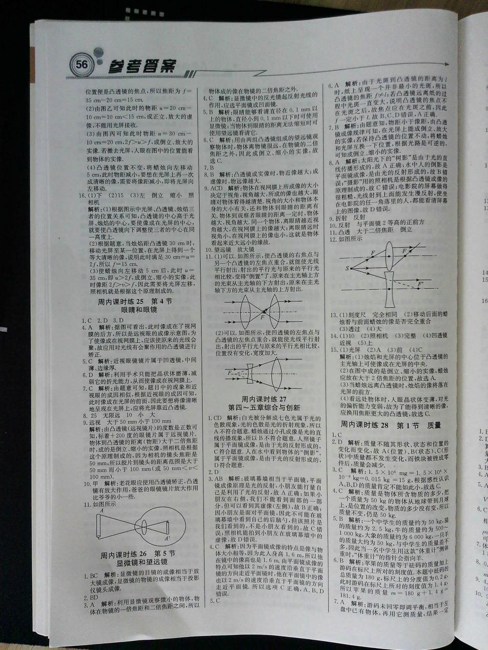 輕巧奪冠周測月考直通中考八年級物理上冊人教版 第8頁