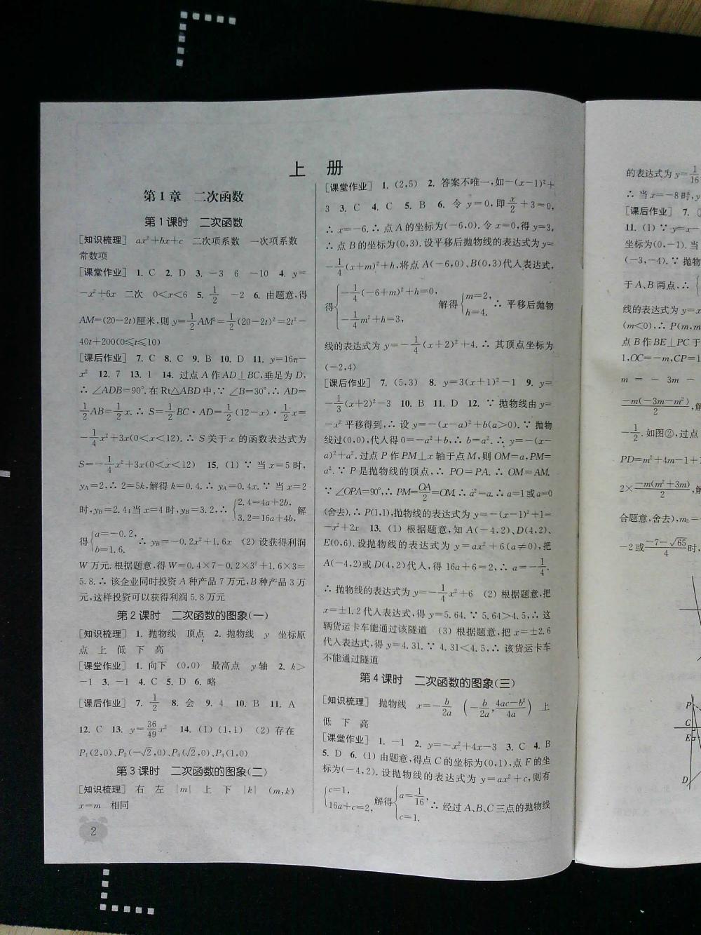 通城學(xué)典課時(shí)作業(yè)本九年級(jí)數(shù)學(xué)全一冊(cè)浙教版 第1頁