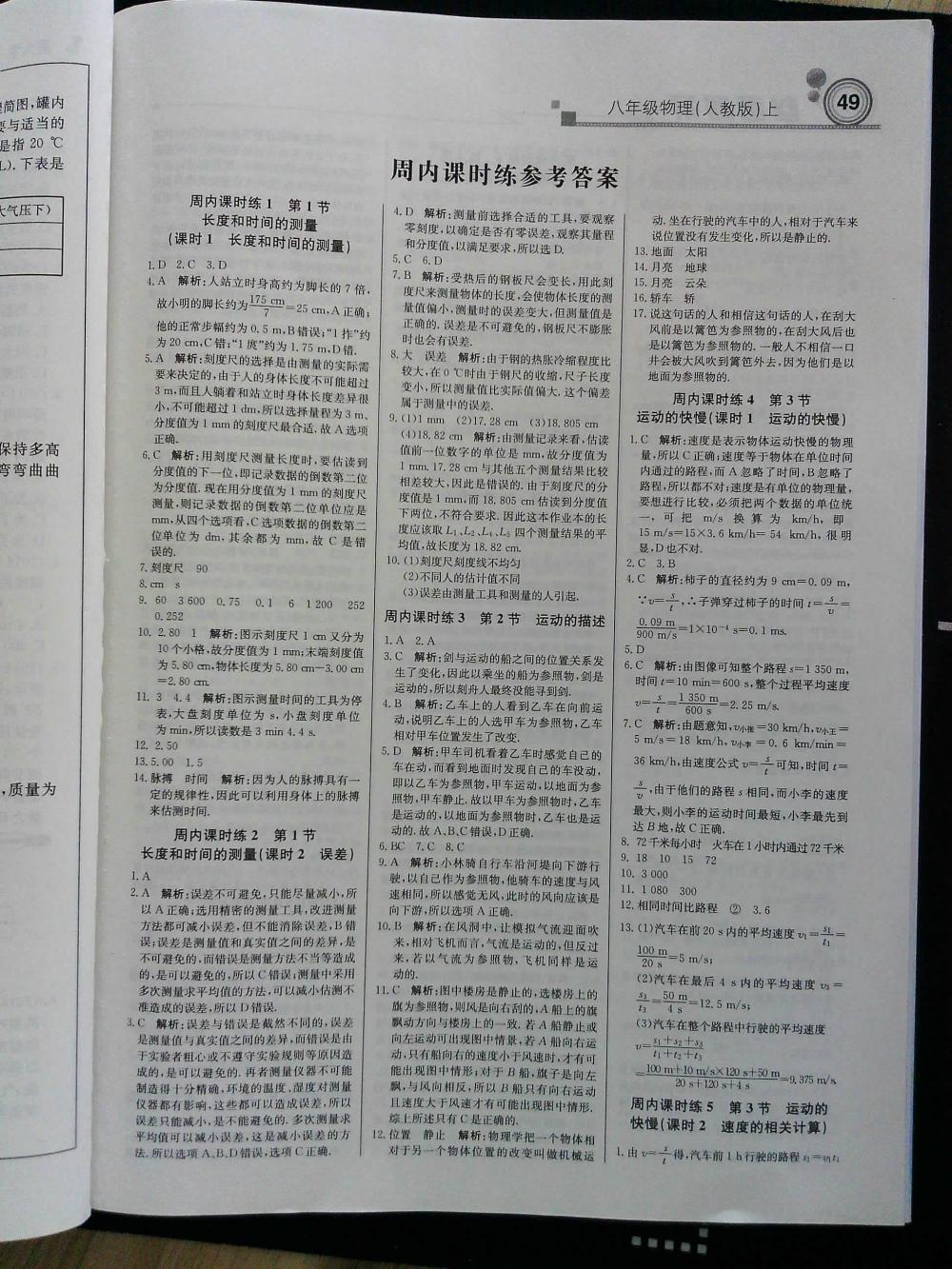 輕巧奪冠周測月考直通中考八年級物理上冊人教版 第1頁