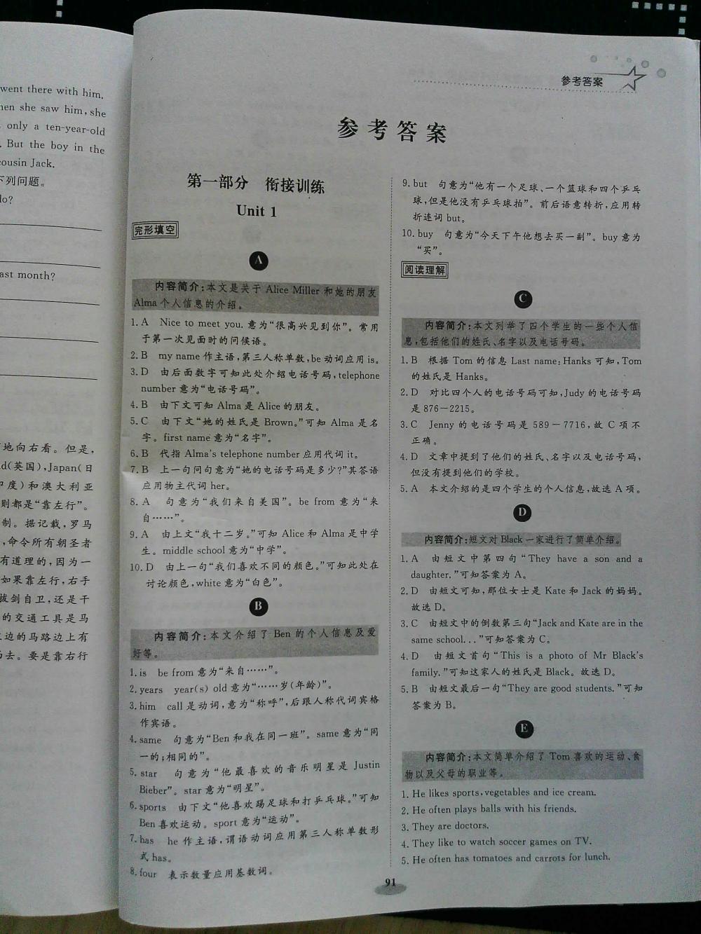 阳光英语阅读理解与完全填空七年级全一册 第1页