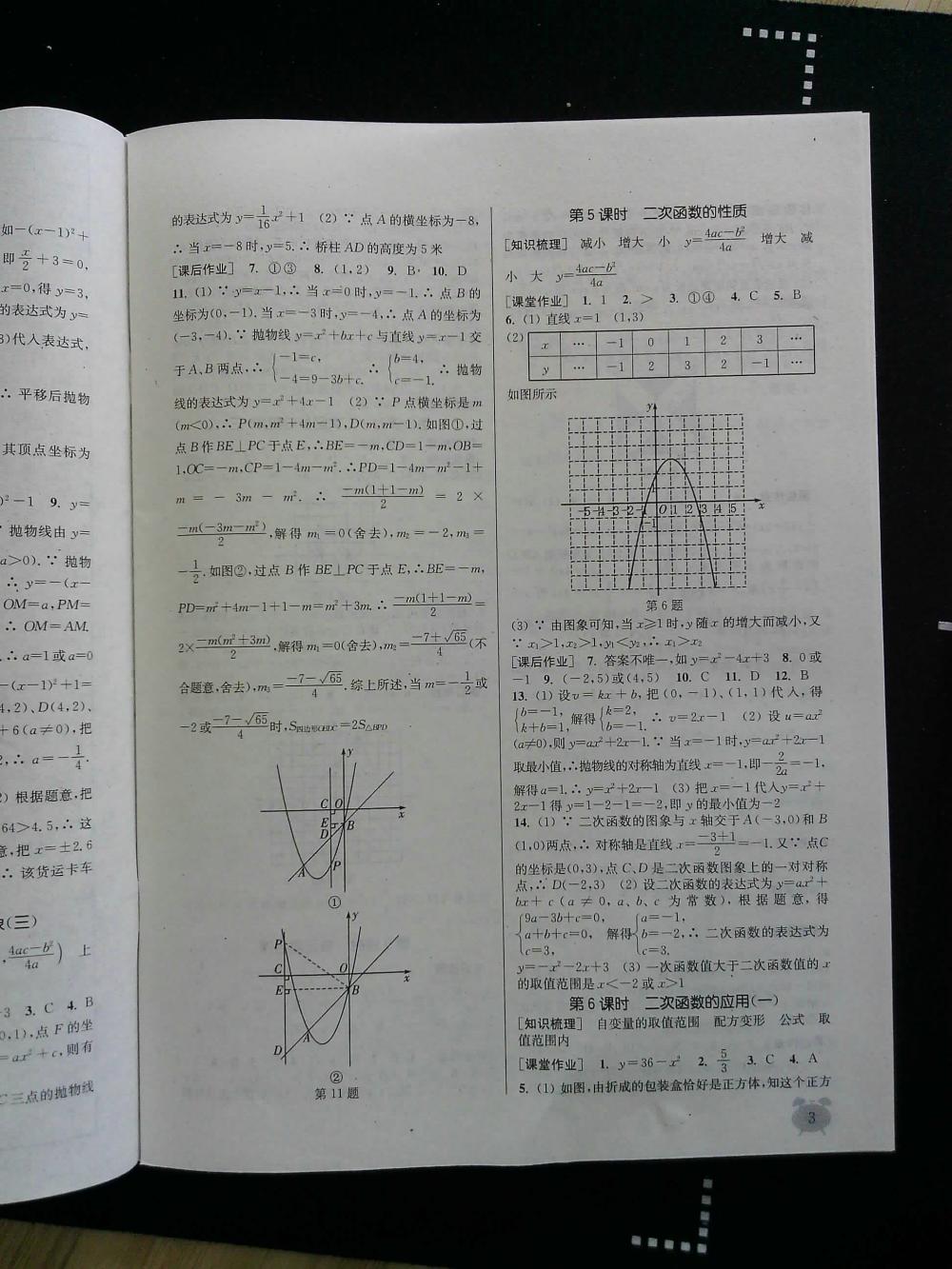 通城學(xué)典課時作業(yè)本九年級數(shù)學(xué)全一冊浙教版 第3頁