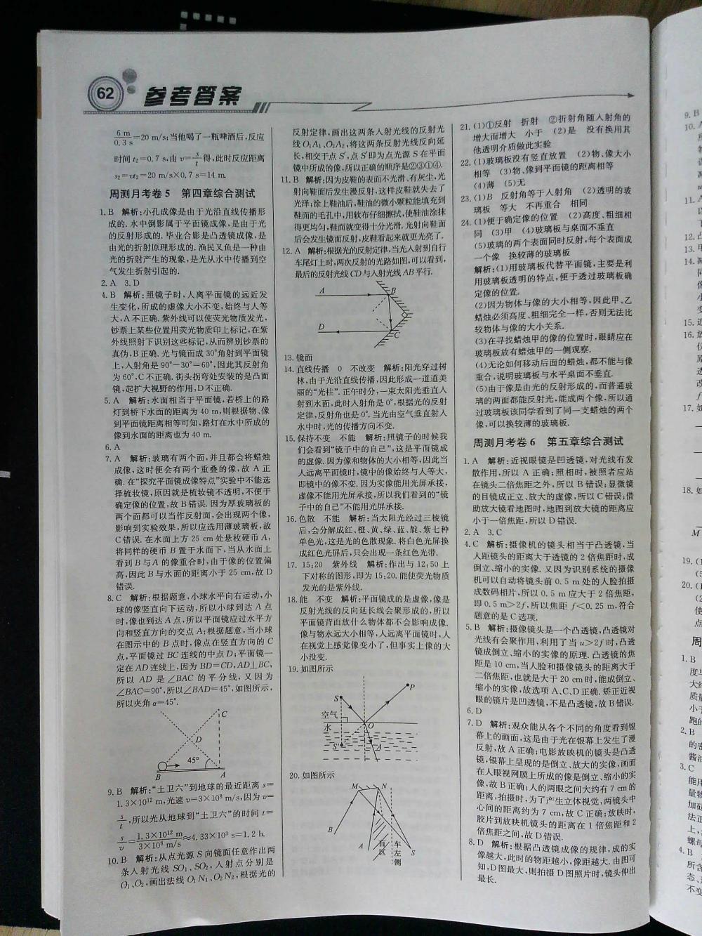 輕巧奪冠周測月考直通中考八年級物理上冊人教版 第14頁