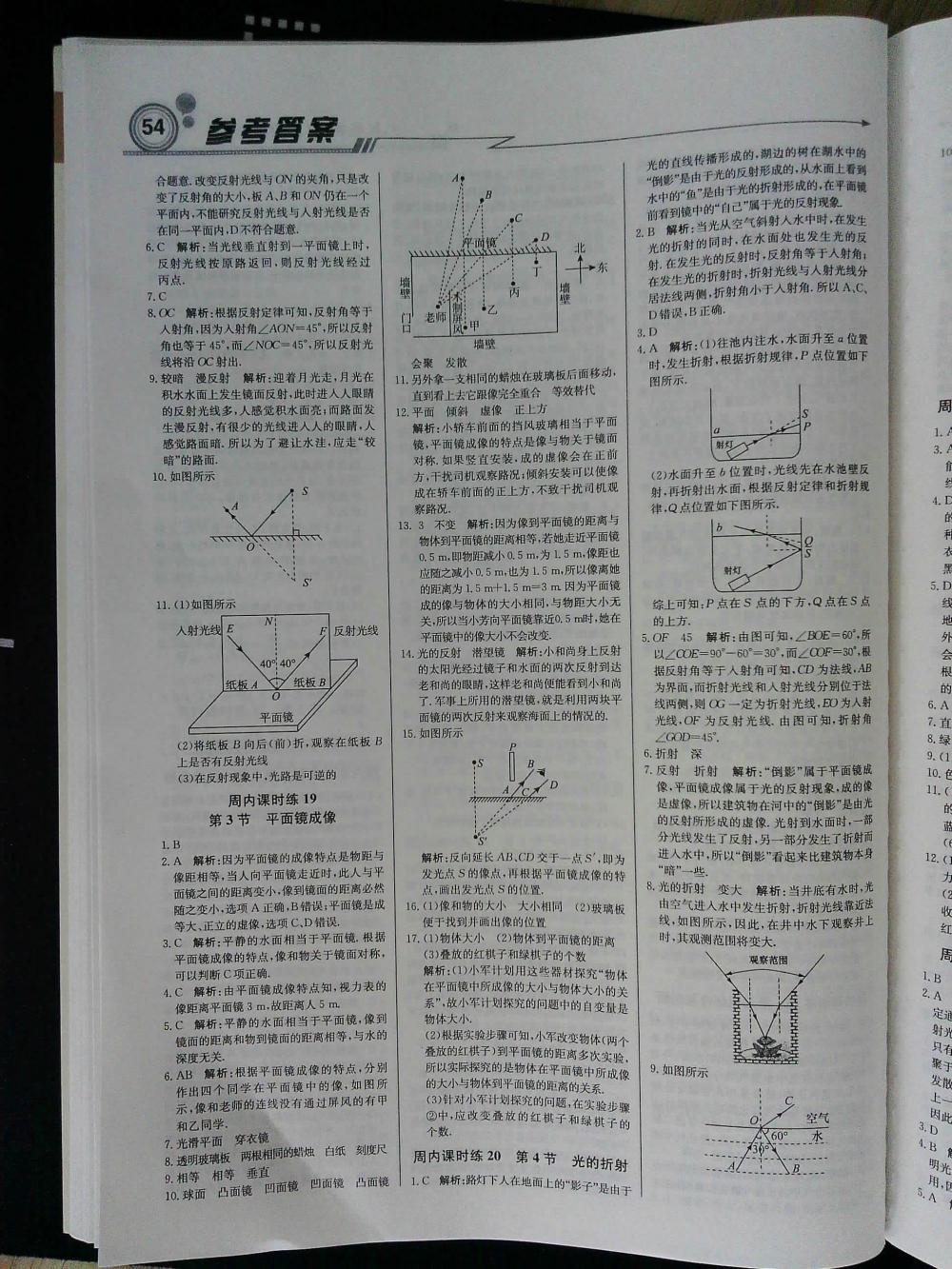 輕巧奪冠周測月考直通中考八年級物理上冊人教版 第6頁