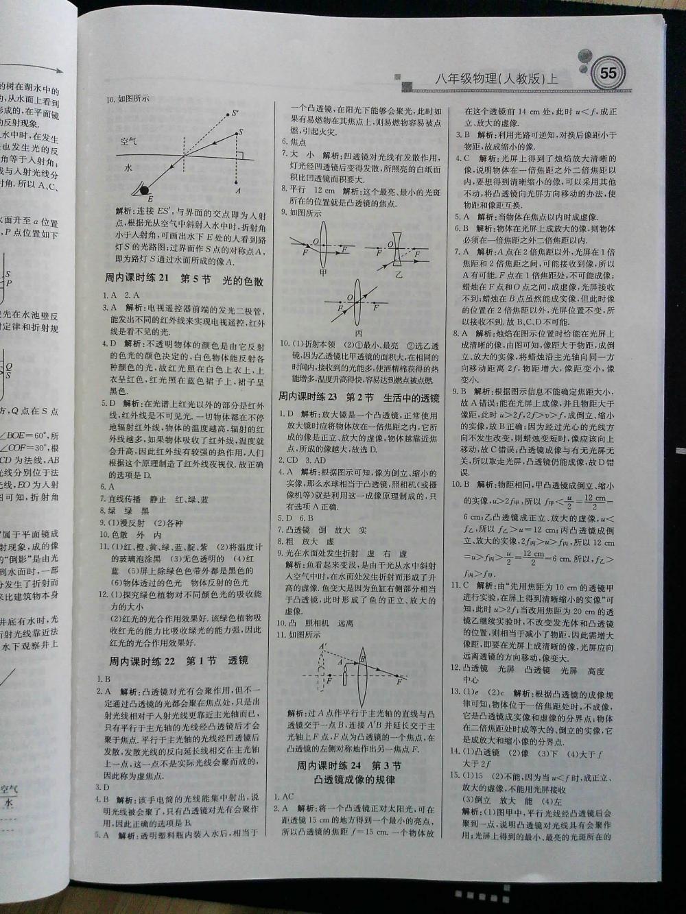 輕巧奪冠周測(cè)月考直通中考八年級(jí)物理上冊(cè)人教版 第7頁(yè)