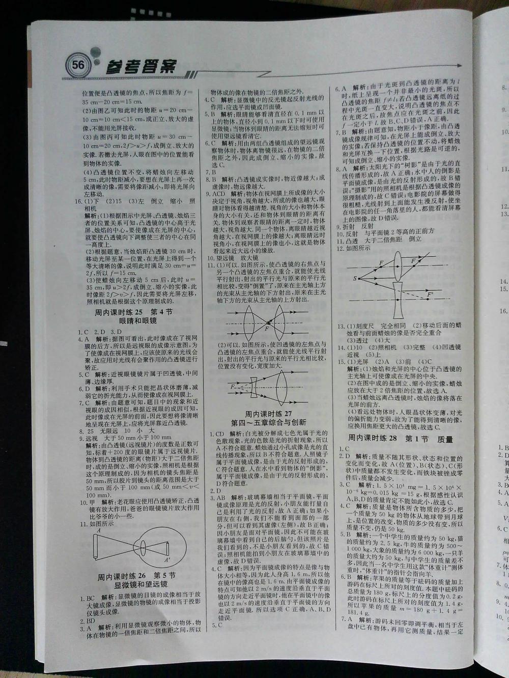 輕巧奪冠周測月考直通中考八年級物理上冊人教版 第8頁