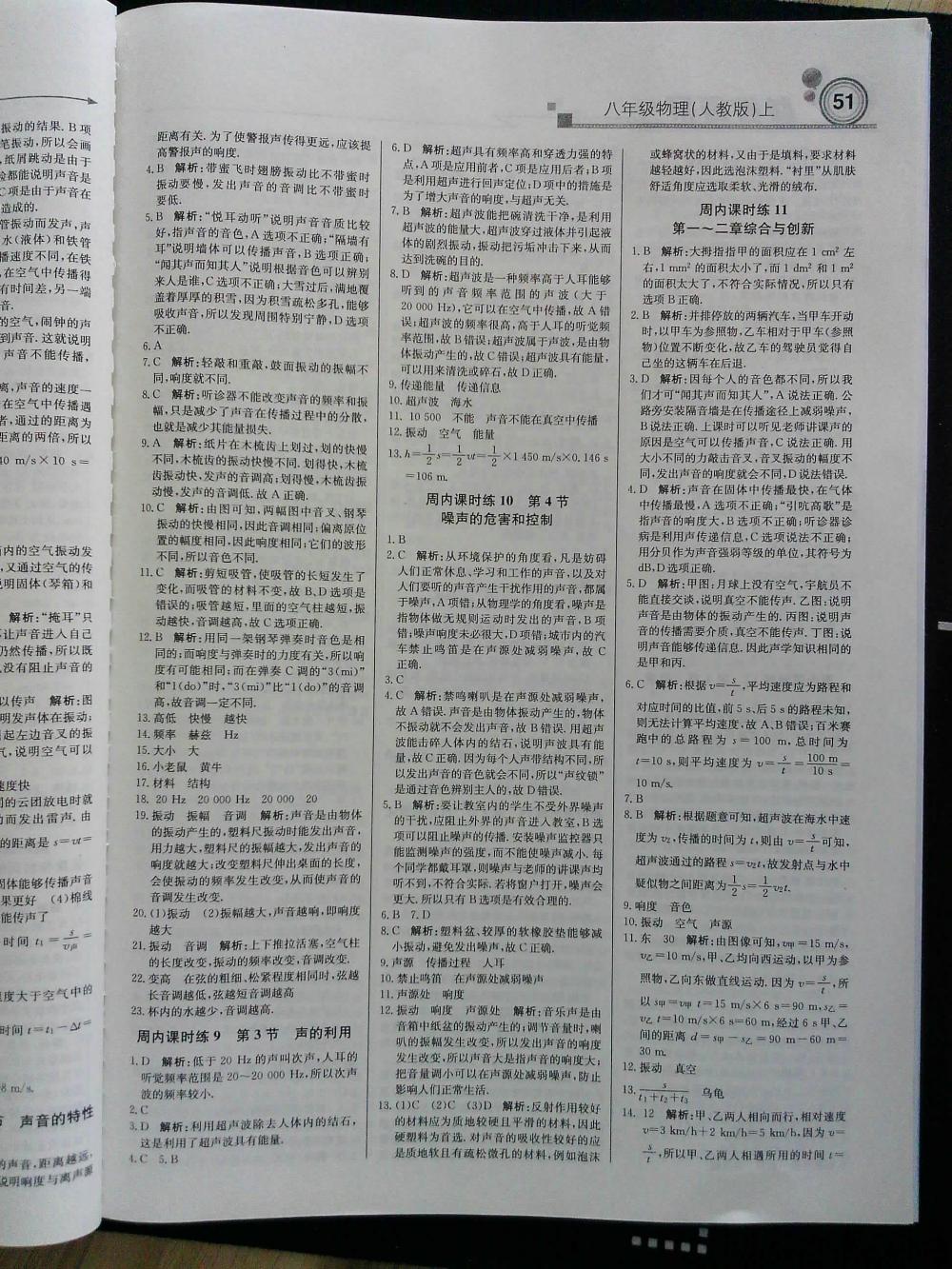 輕巧奪冠周測月考直通中考八年級物理上冊人教版 第3頁