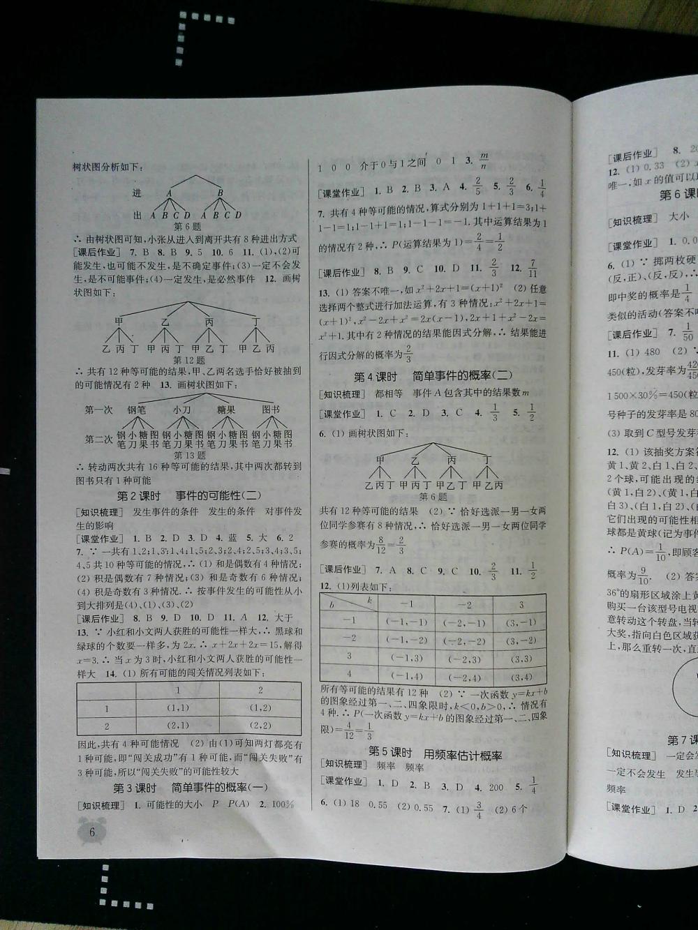 通城學(xué)典課時(shí)作業(yè)本九年級(jí)數(shù)學(xué)全一冊(cè)浙教版 第6頁(yè)