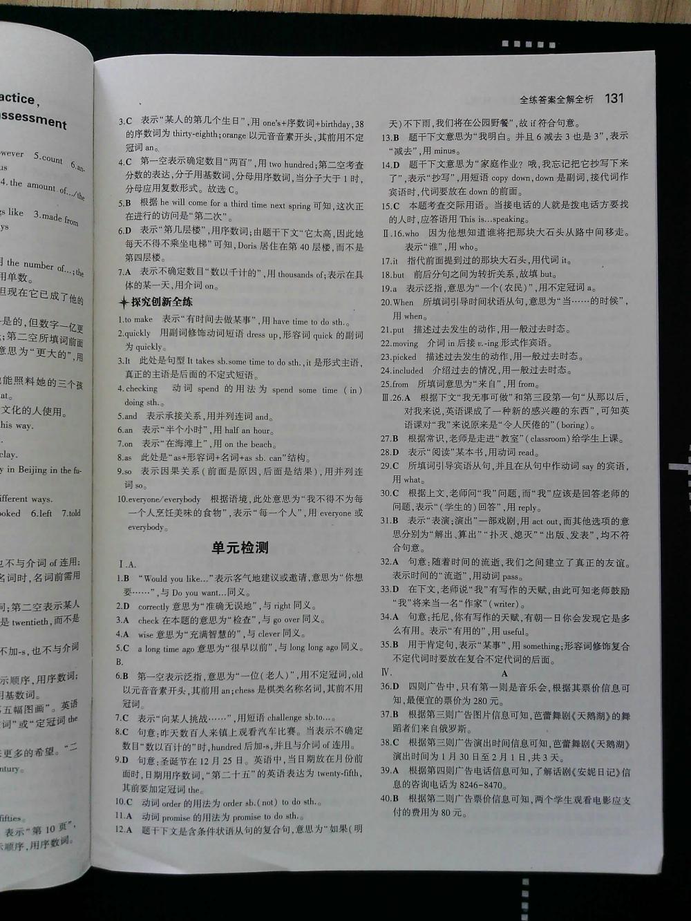 5年中考3年模拟初中英语八年级上册沪教牛津版HJNJ 第131页