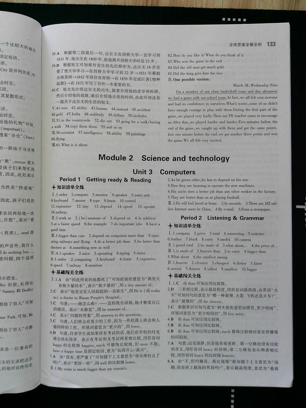 5年中考3年模擬初中英語八年級上冊滬教牛津版HJNJ 第133頁