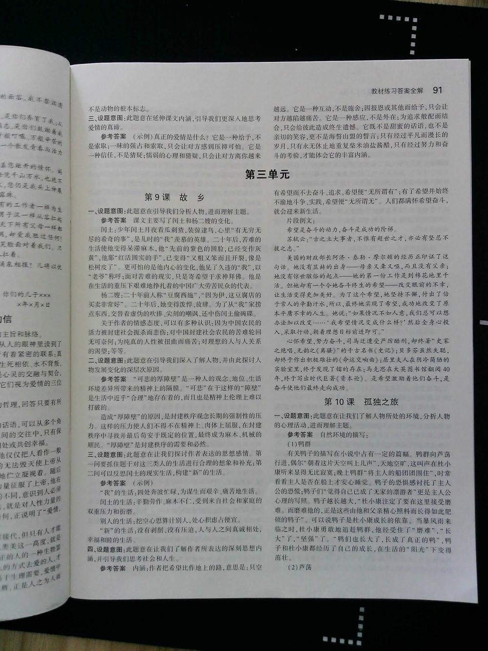 2015年5年中考3年模拟初中语文九年级上册人教版 第91页