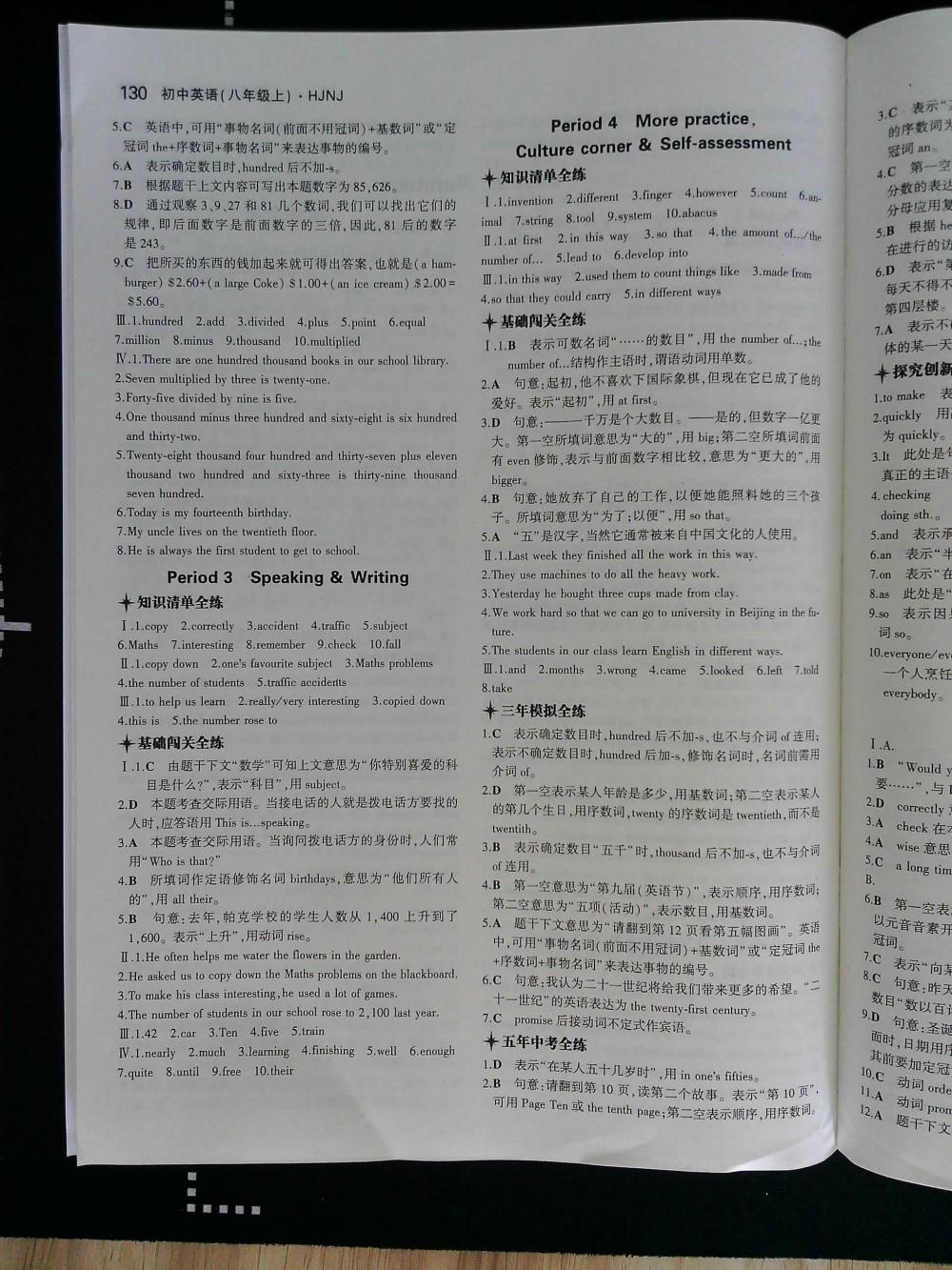 5年中考3年模擬初中英語八年級(jí)上冊滬教牛津版HJNJ 第130頁