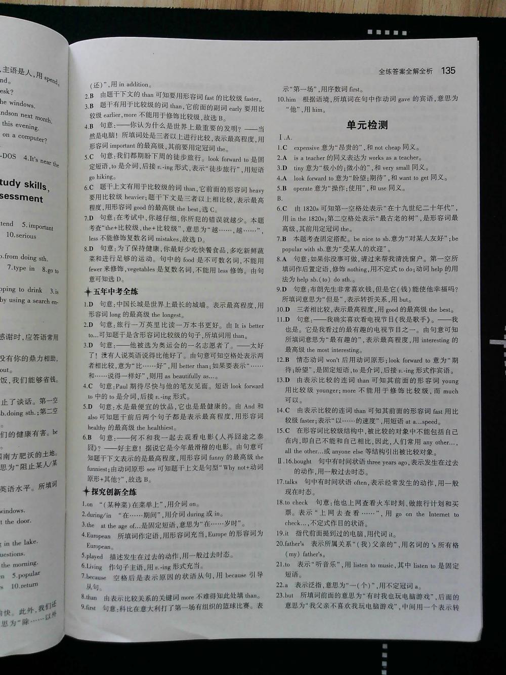 5年中考3年模擬初中英語八年級上冊滬教牛津版HJNJ 第135頁