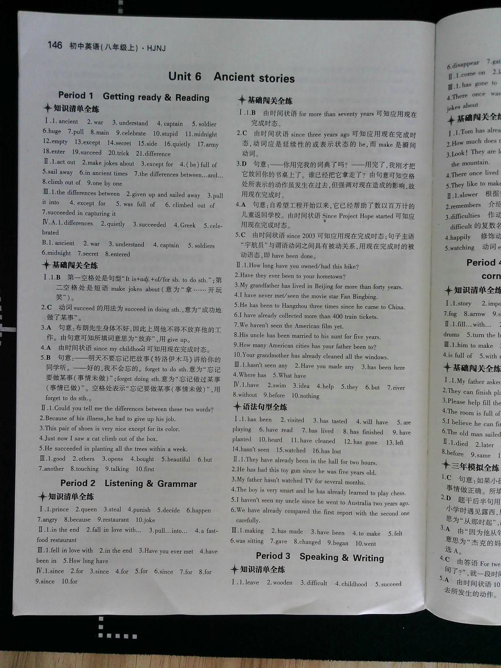 5年中考3年模拟初中英语八年级上册沪教牛津版HJNJ 第146页