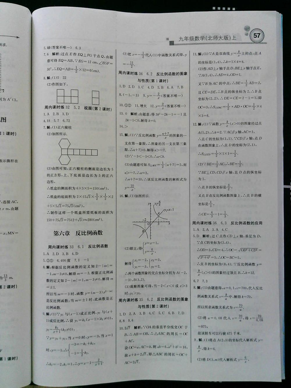 輕巧奪冠周測月考直通中考九年級數(shù)學上冊北師大版 第9頁