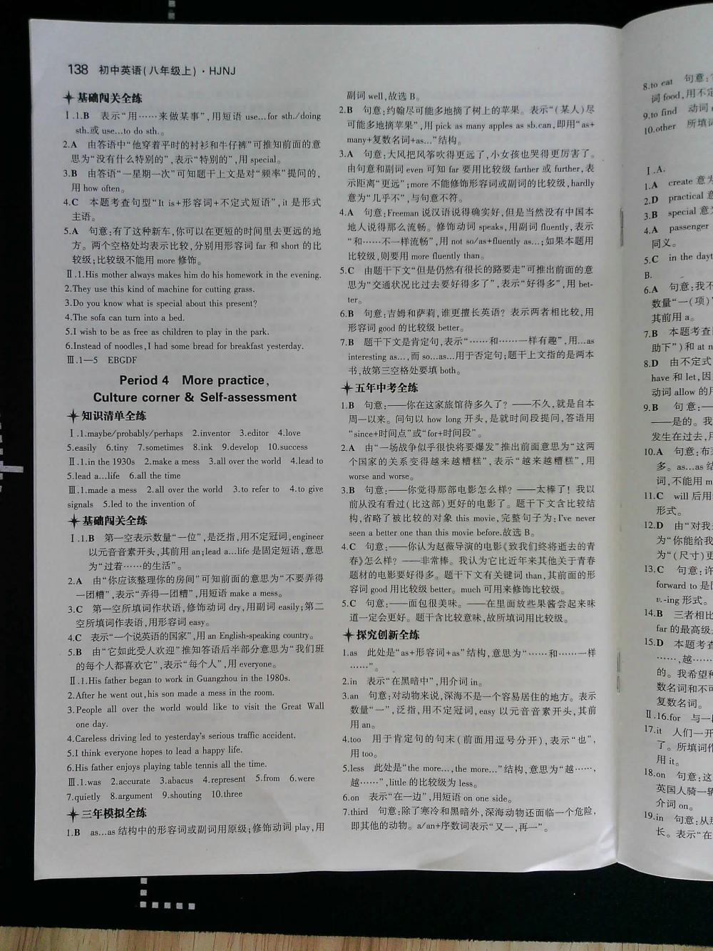 5年中考3年模拟初中英语八年级上册沪教牛津版HJNJ 第138页