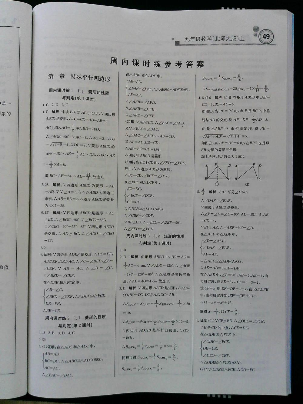 輕巧奪冠周測月考直通中考九年級數(shù)學上冊北師大版 第1頁