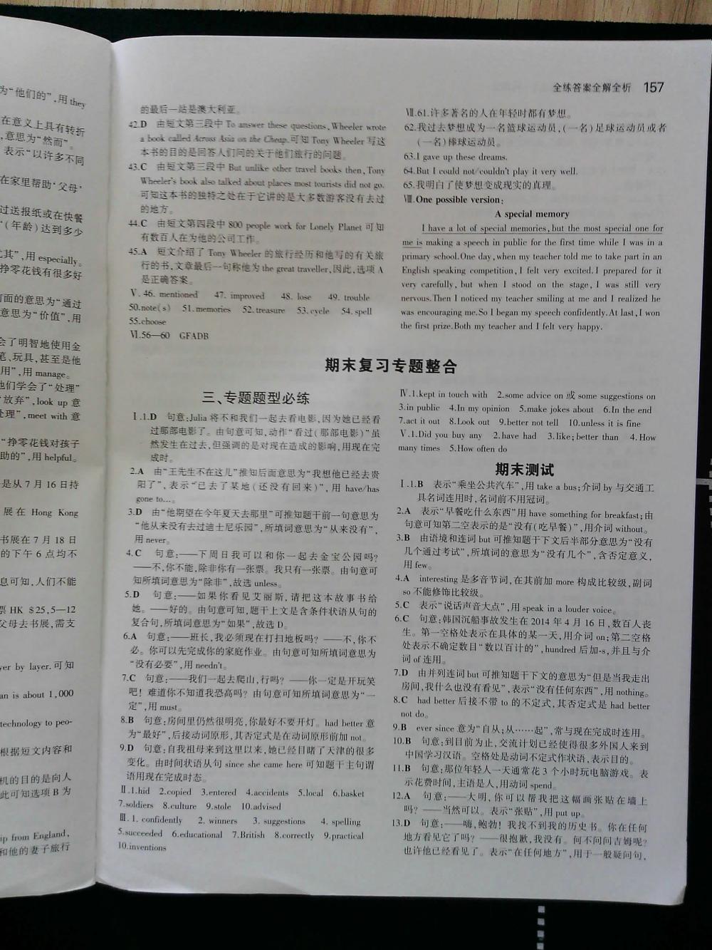 5年中考3年模拟初中英语八年级上册沪教牛津版HJNJ 第157页