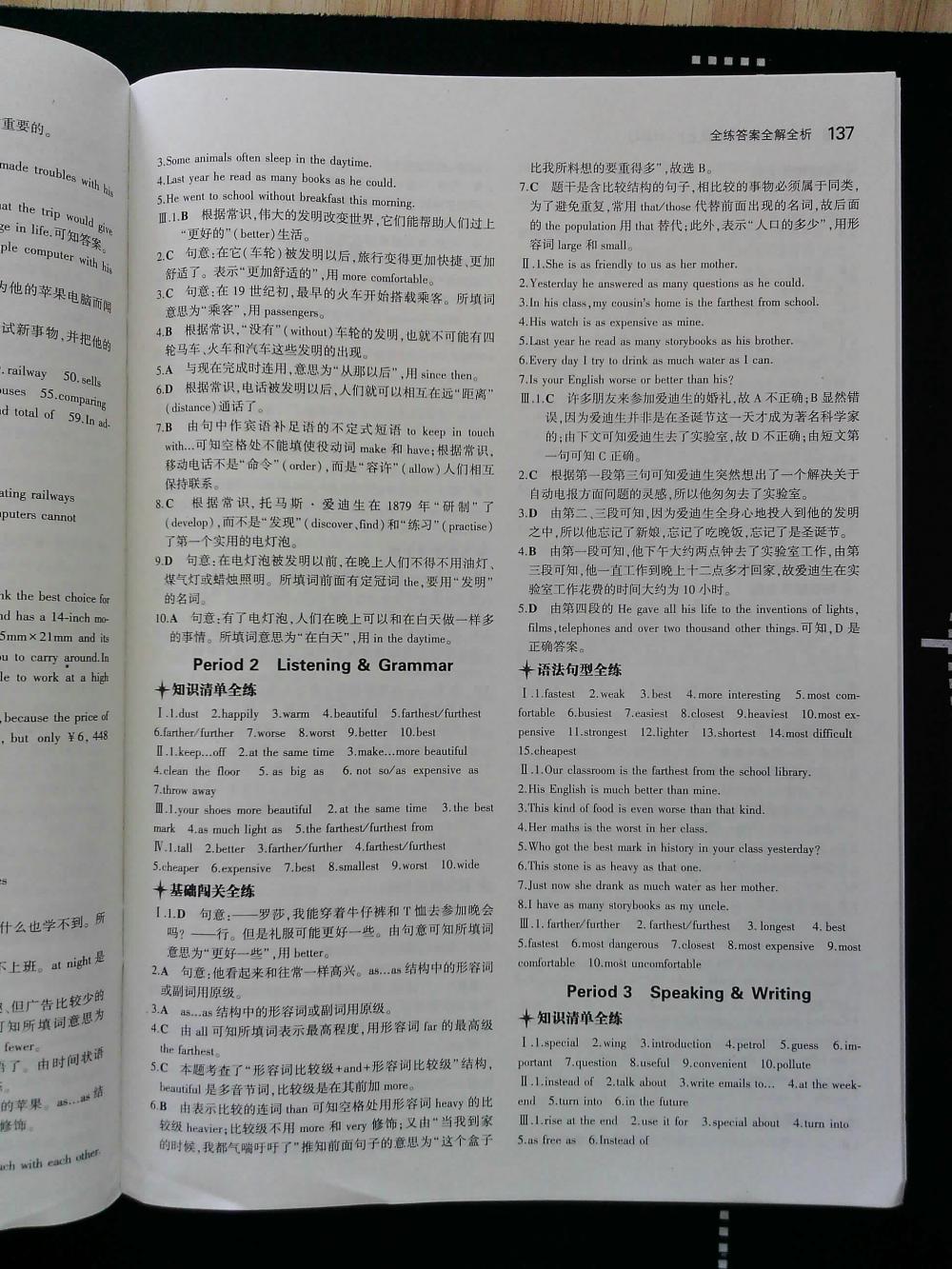 5年中考3年模拟初中英语八年级上册沪教牛津版HJNJ 第137页