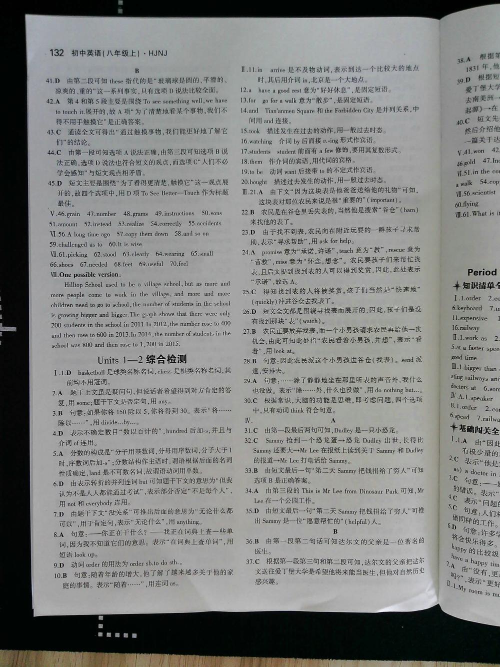 5年中考3年模拟初中英语八年级上册沪教牛津版HJNJ 第132页