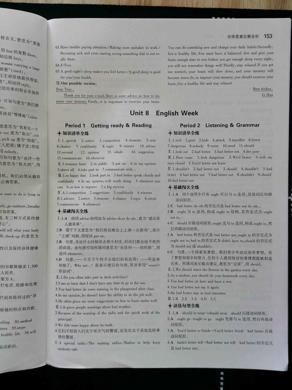 5年中考3年模擬初中英語八年級上冊滬教牛津版HJNJ 第153頁