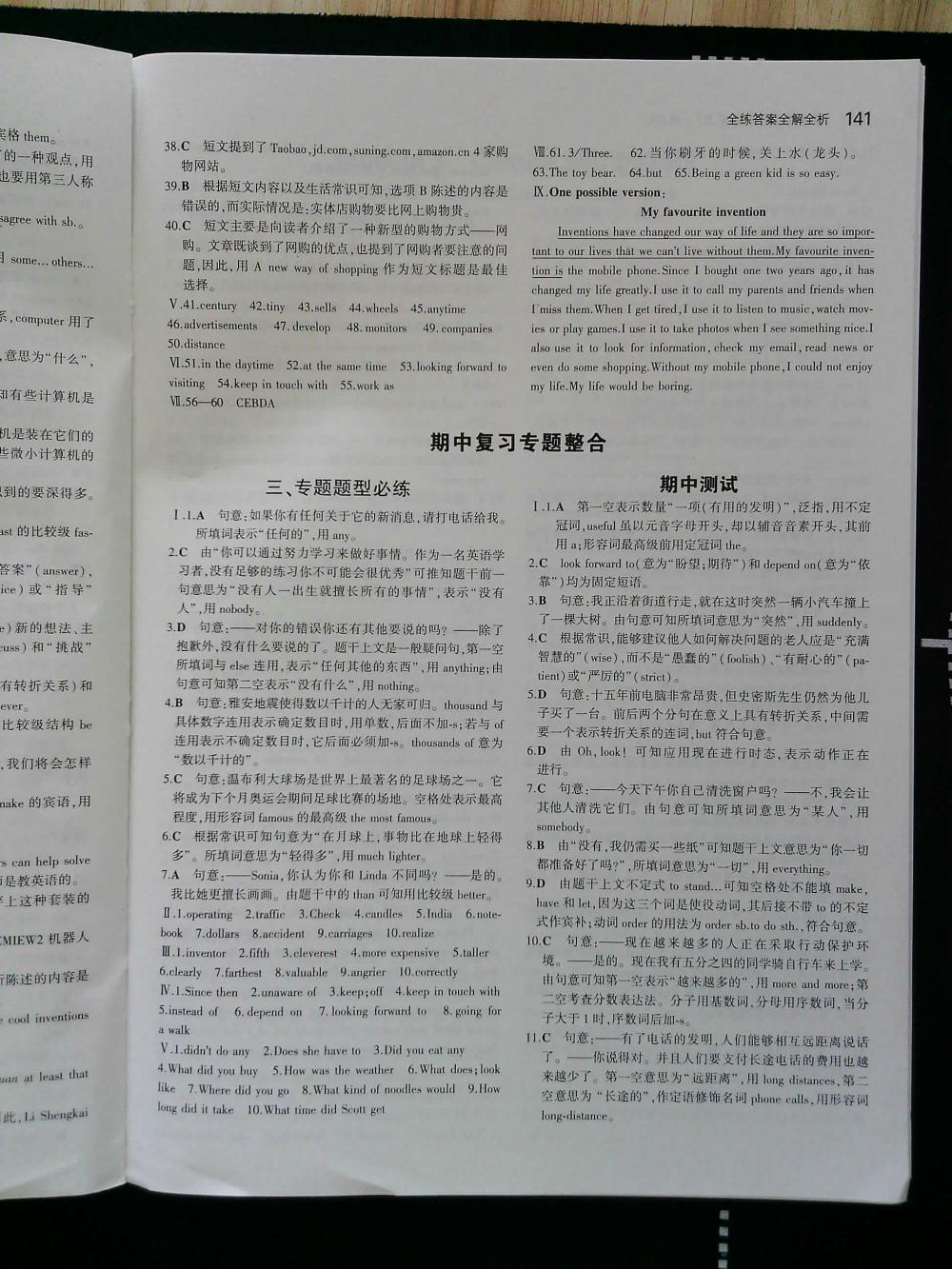 5年中考3年模擬初中英語八年級上冊滬教牛津版HJNJ 第141頁