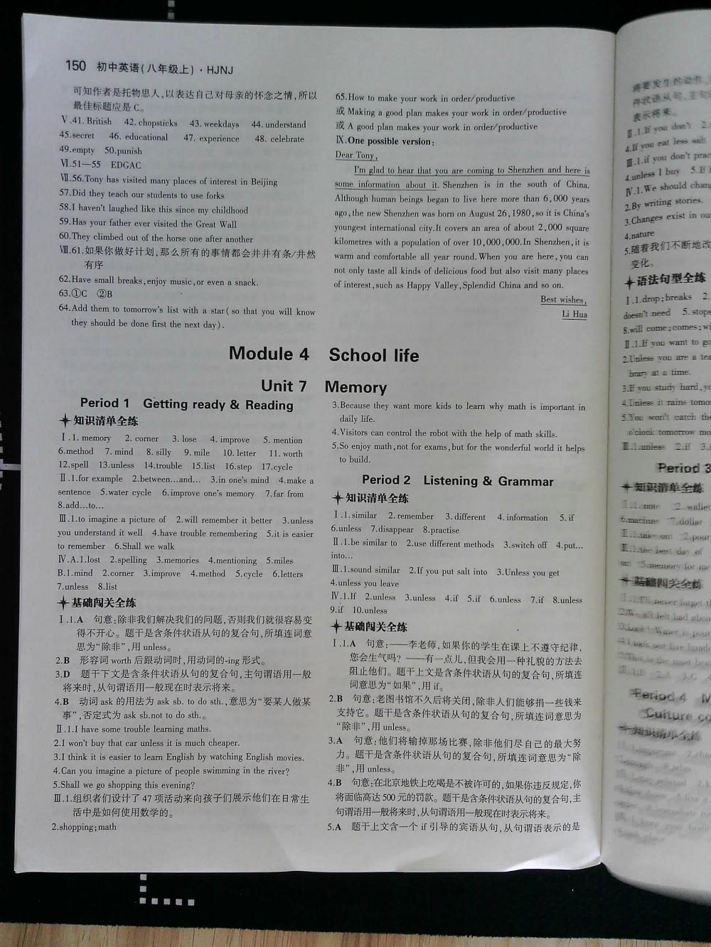 5年中考3年模擬初中英語(yǔ)八年級(jí)上冊(cè)滬教牛津版HJNJ 第150頁(yè)