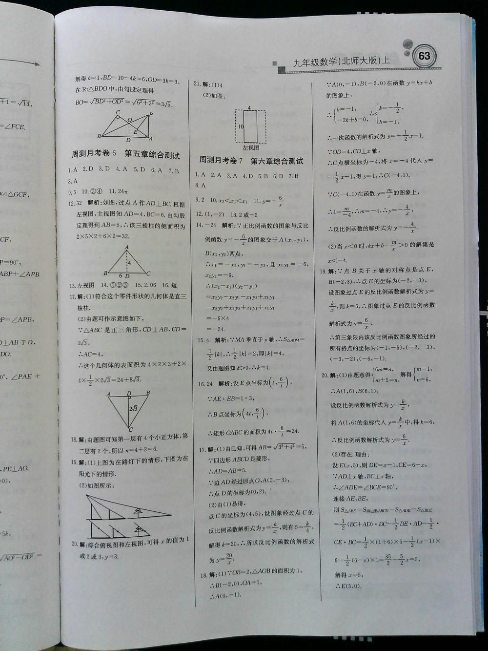 輕巧奪冠周測(cè)月考直通中考九年級(jí)數(shù)學(xué)上冊(cè)北師大版 第15頁(yè)