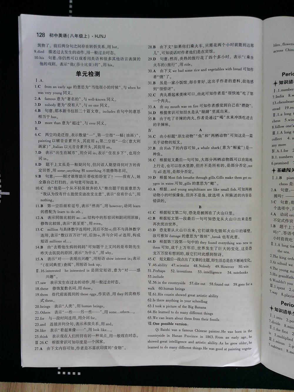 5年中考3年模擬初中英語(yǔ)八年級(jí)上冊(cè)滬教牛津版HJNJ 第128頁(yè)