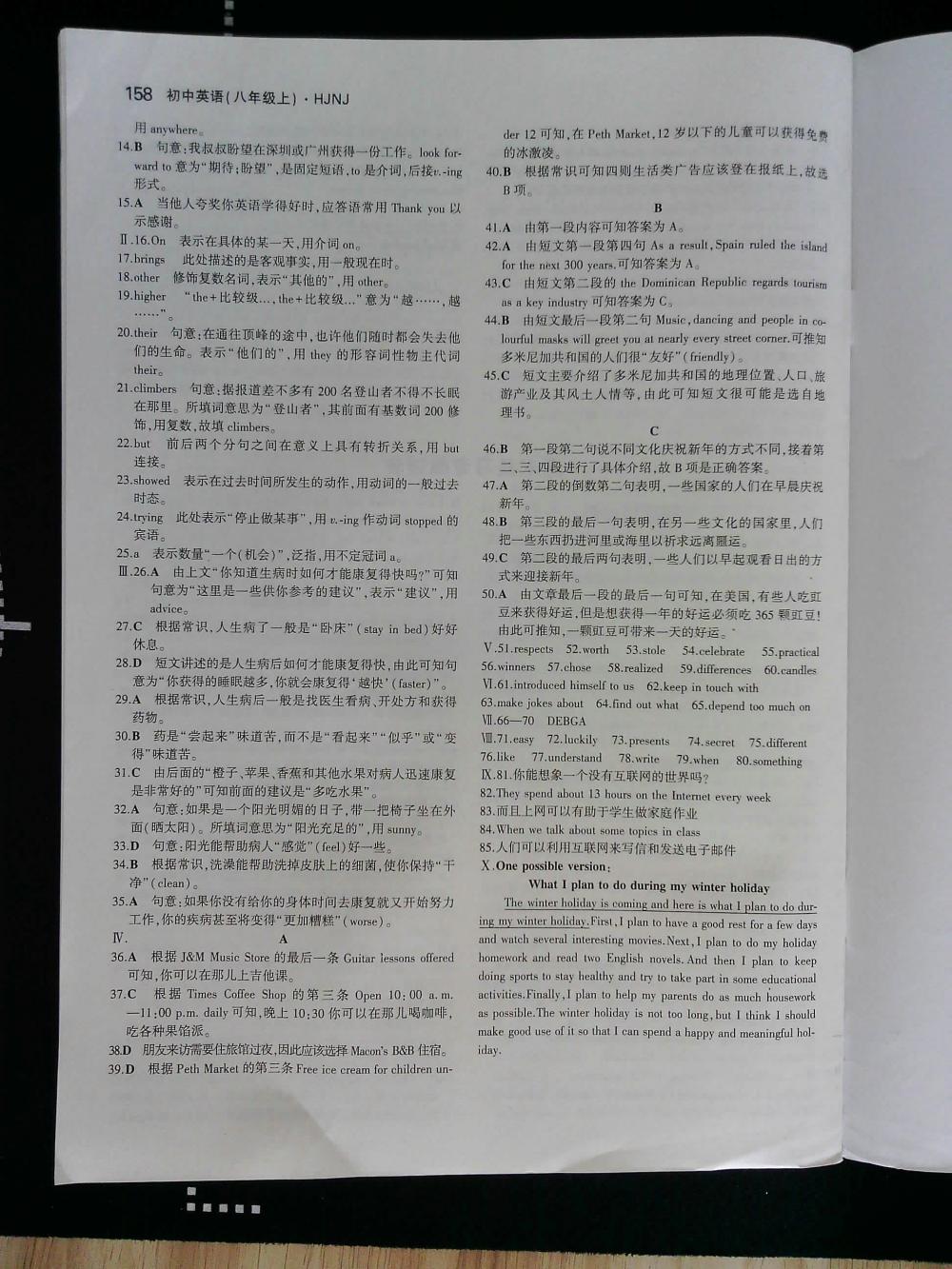 5年中考3年模擬初中英語八年級上冊滬教牛津版HJNJ 第158頁