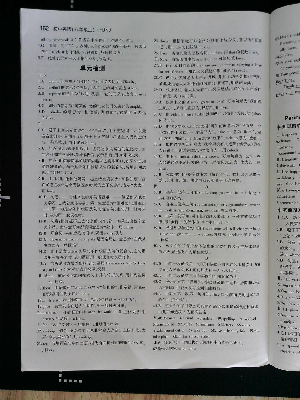 5年中考3年模拟初中英语八年级上册沪教牛津版HJNJ 第152页