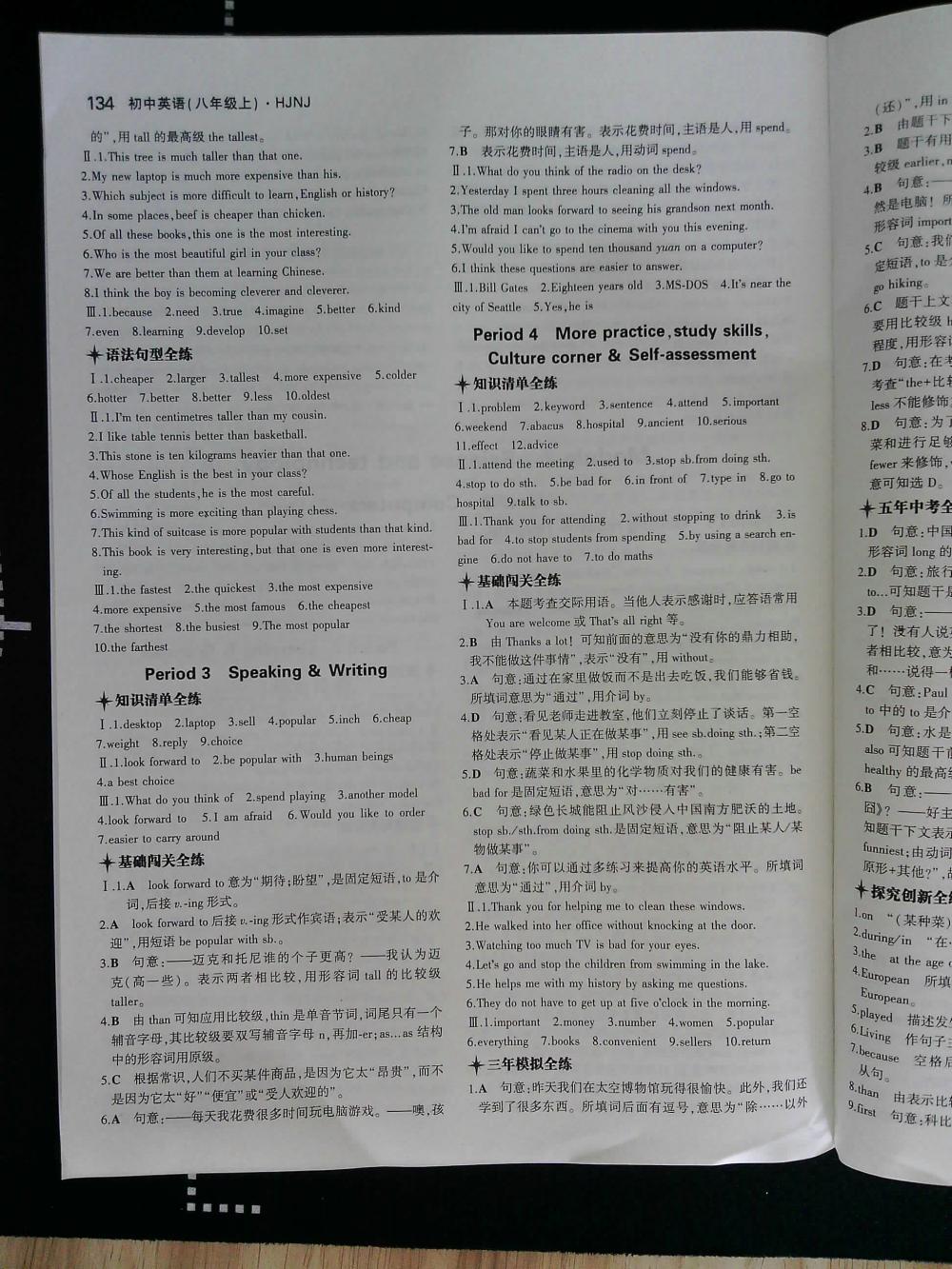 5年中考3年模擬初中英語八年級上冊滬教牛津版HJNJ 第134頁