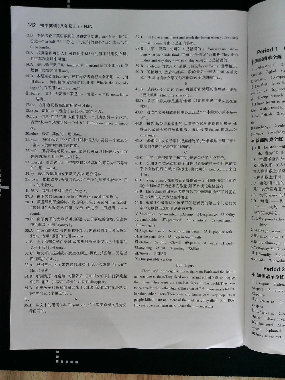 5年中考3年模擬初中英語八年級(jí)上冊(cè)滬教牛津版HJNJ 第142頁