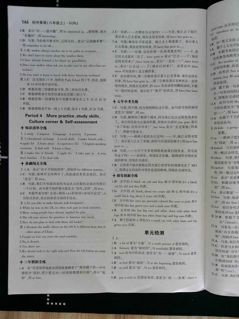 5年中考3年模拟初中英语八年级上册沪教牛津版HJNJ 第144页