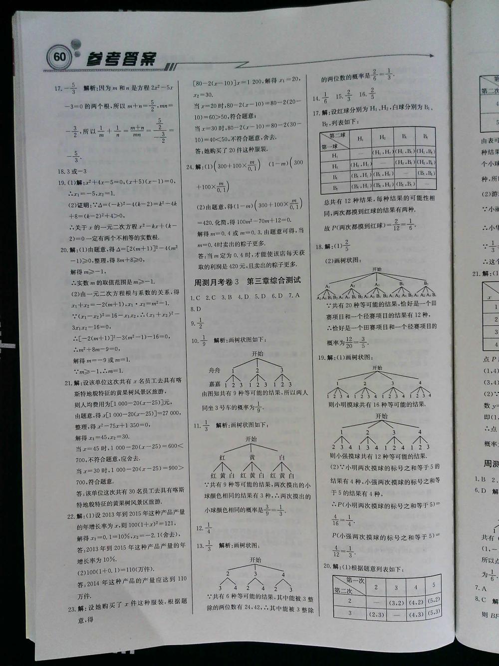 輕巧奪冠周測(cè)月考直通中考九年級(jí)數(shù)學(xué)上冊(cè)北師大版 第12頁