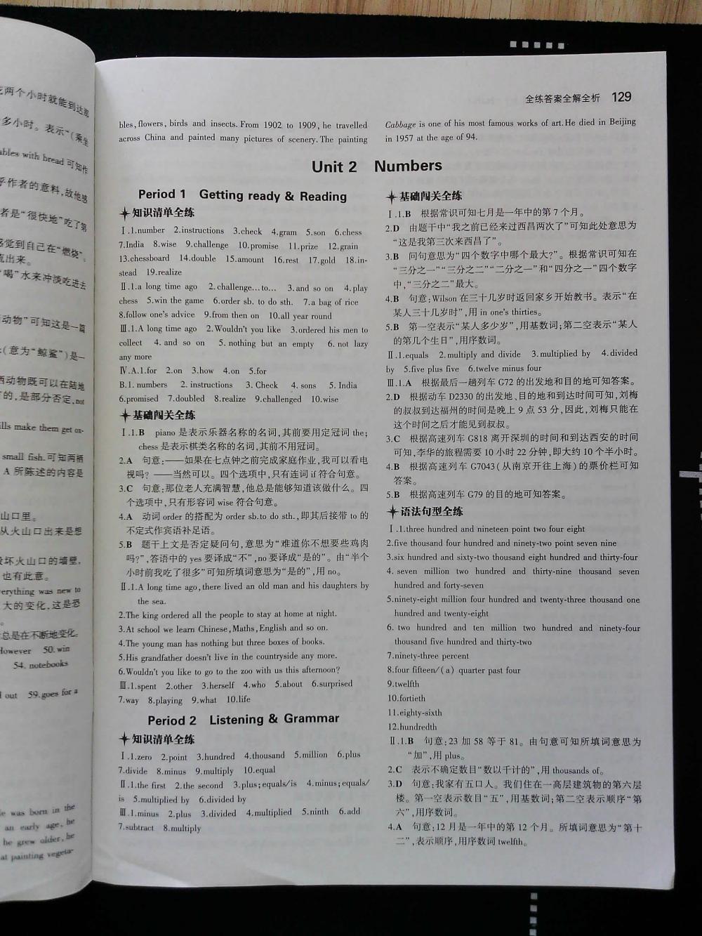 5年中考3年模拟初中英语八年级上册沪教牛津版HJNJ 第129页