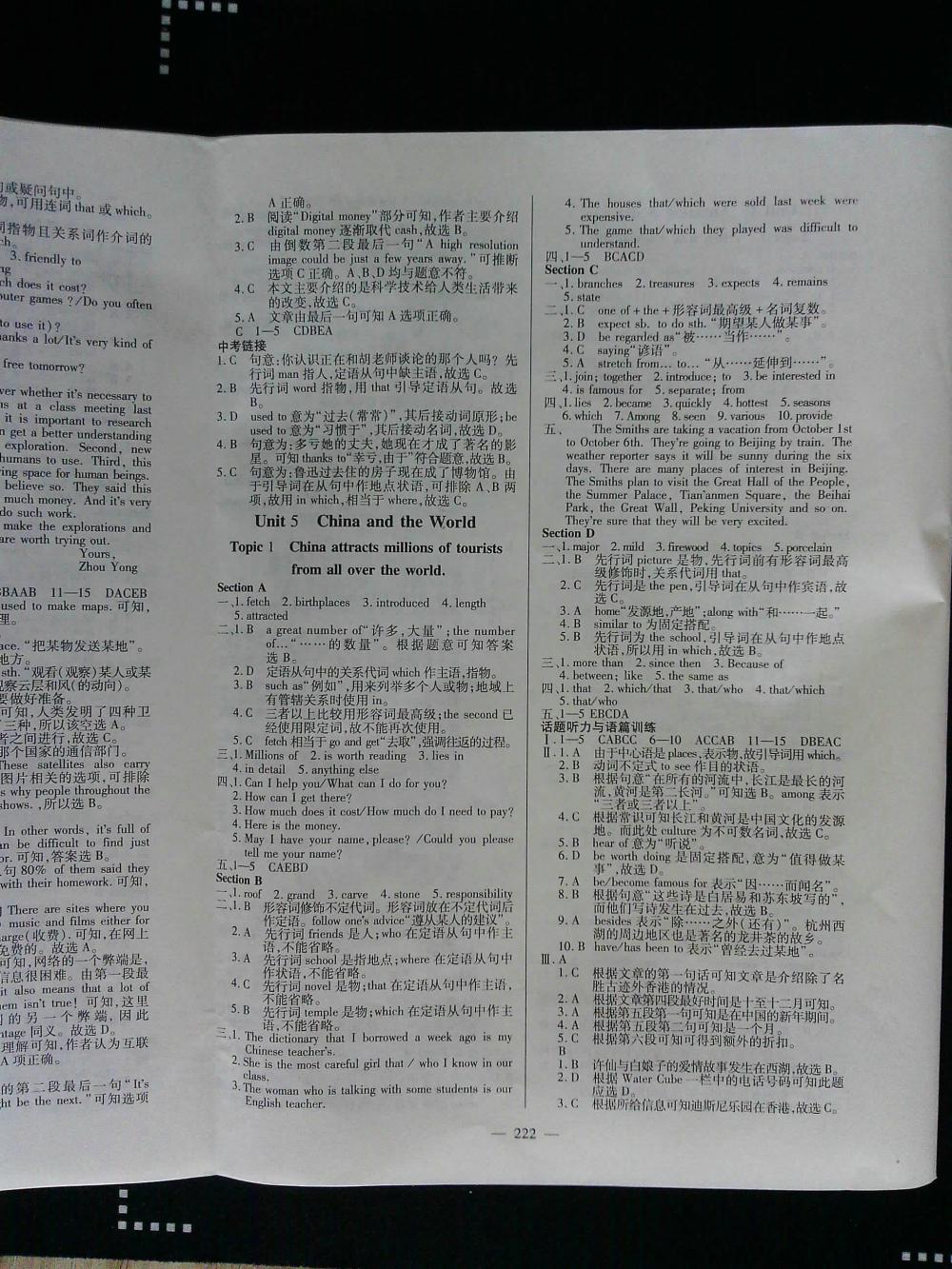 2015仁爱英语同步练测考九年级英语全一册仁爱版河南专版 第222页