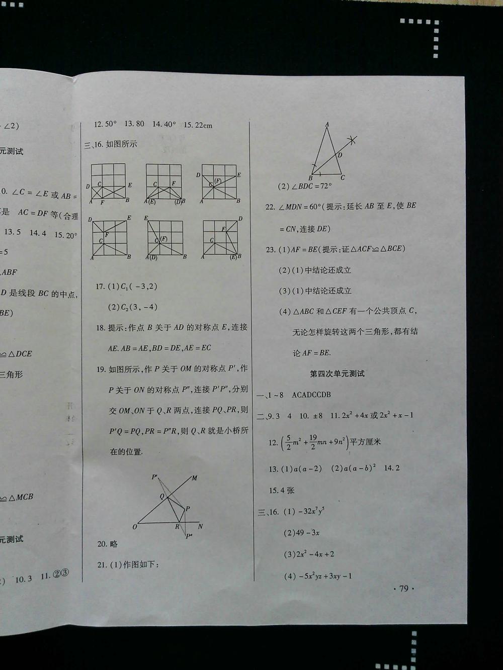 2015ABC考王全程測評試卷八年級數(shù)學(xué)上冊人教版 第2頁