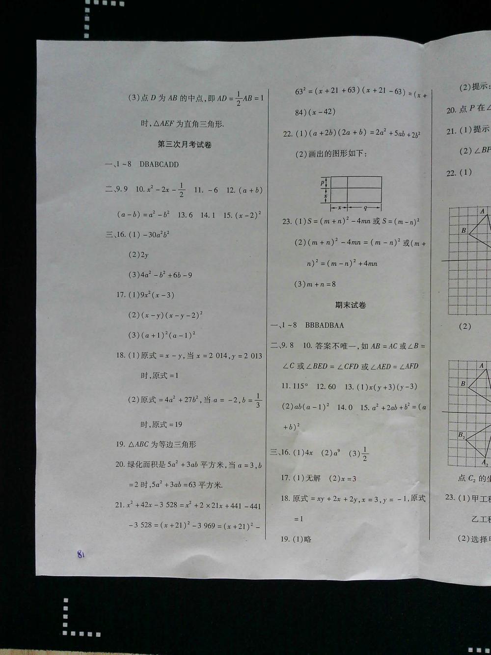 2015ABC考王全程測(cè)評(píng)試卷八年級(jí)數(shù)學(xué)上冊(cè)人教版 第5頁