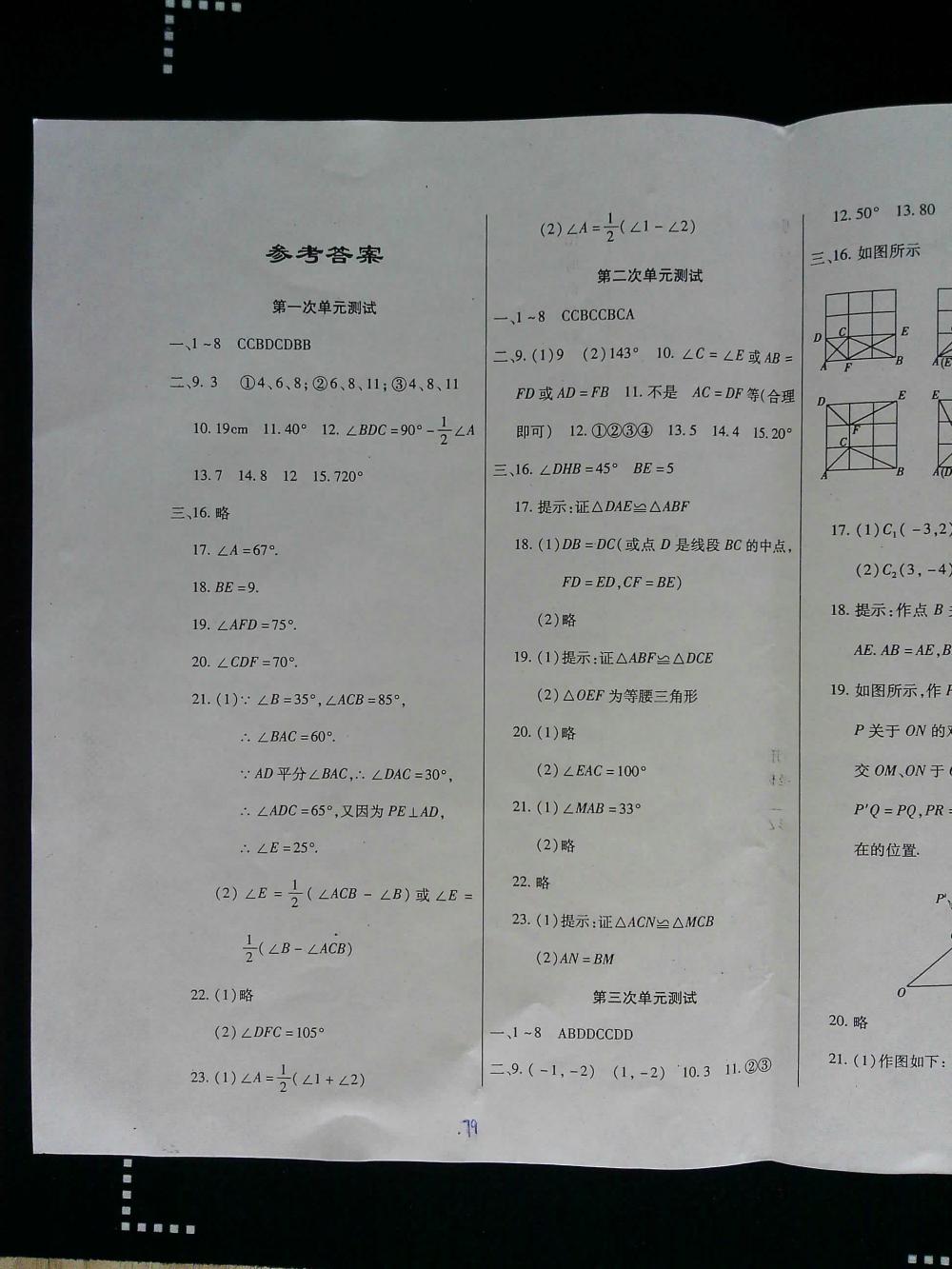 2015ABC考王全程測評試卷八年級數(shù)學(xué)上冊人教版 第1頁