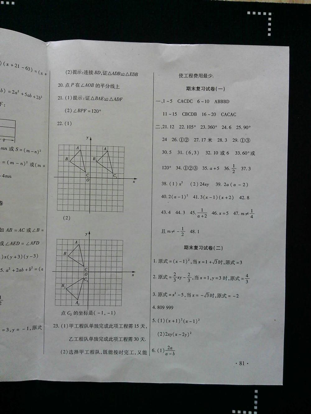 2015ABC考王全程測評試卷八年級數(shù)學(xué)上冊人教版 第6頁