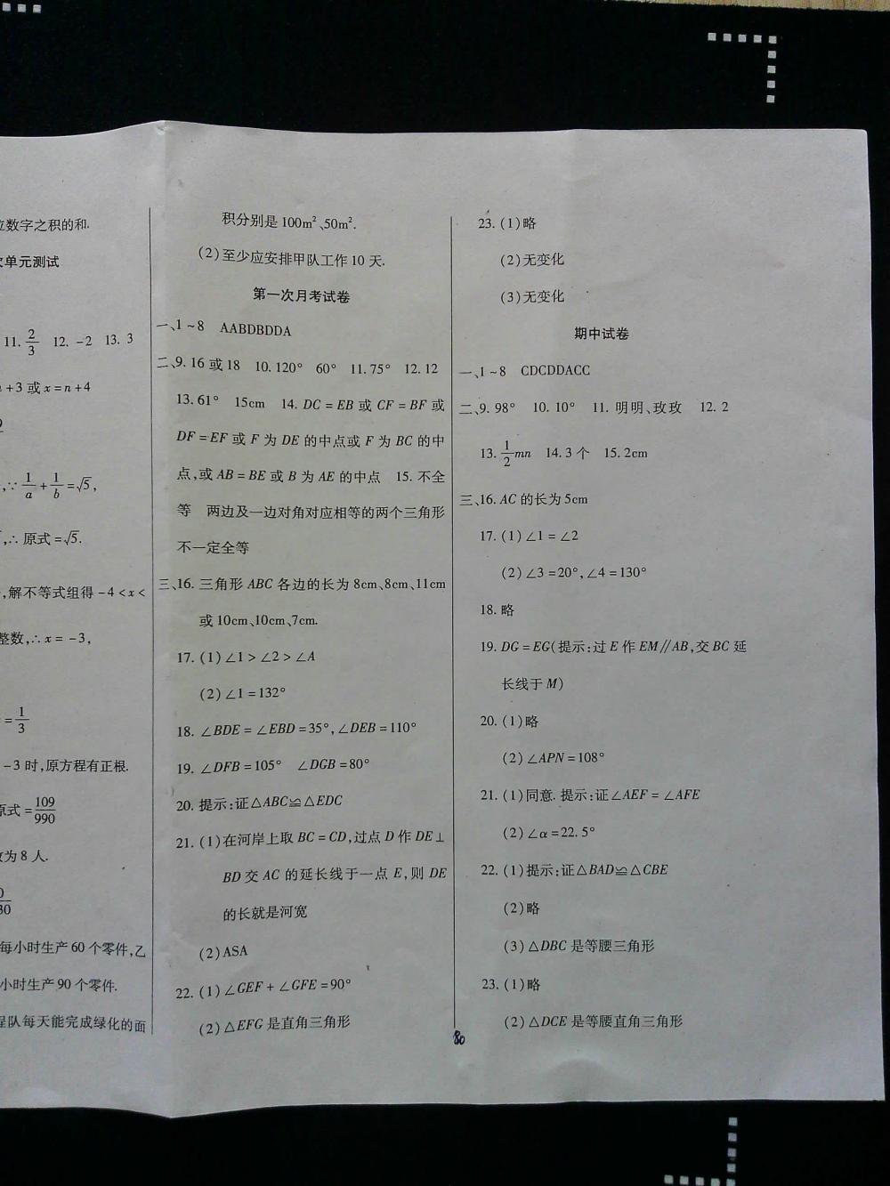 2015ABC考王全程測(cè)評(píng)試卷八年級(jí)數(shù)學(xué)上冊(cè)人教版 第4頁