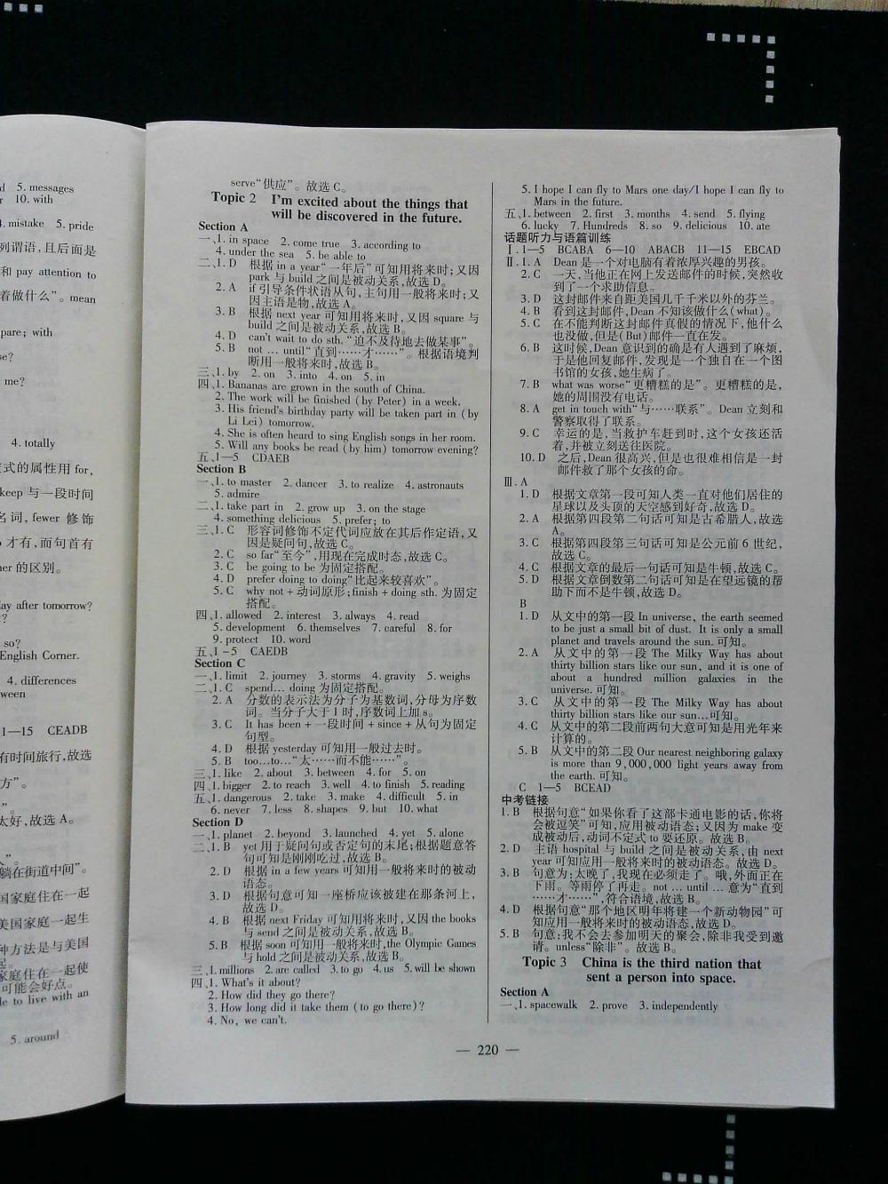 2015仁爱英语同步练测考九年级英语全一册仁爱版河南专版 第220页