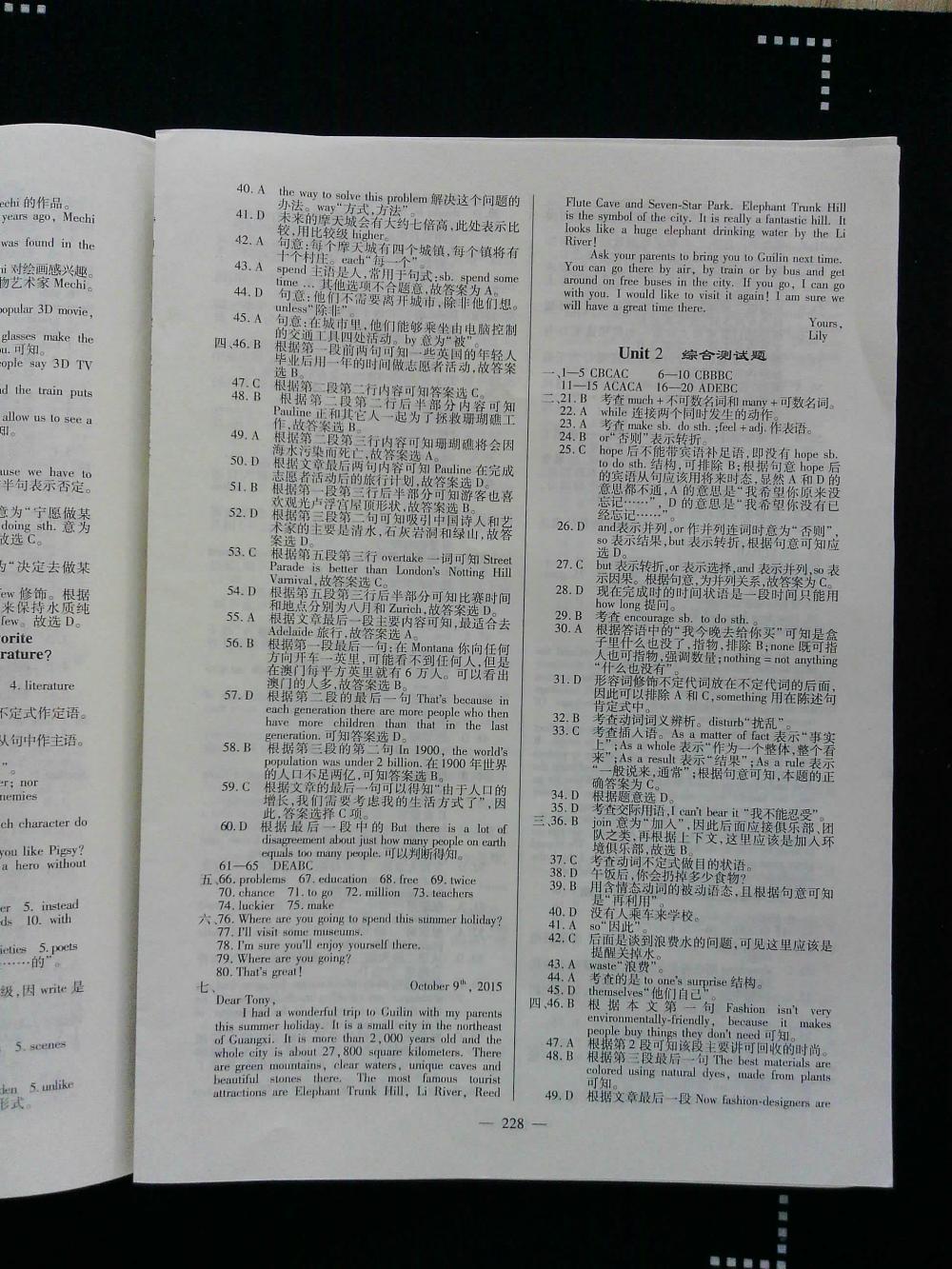 2015仁爱英语同步练测考九年级英语全一册仁爱版河南专版 第228页