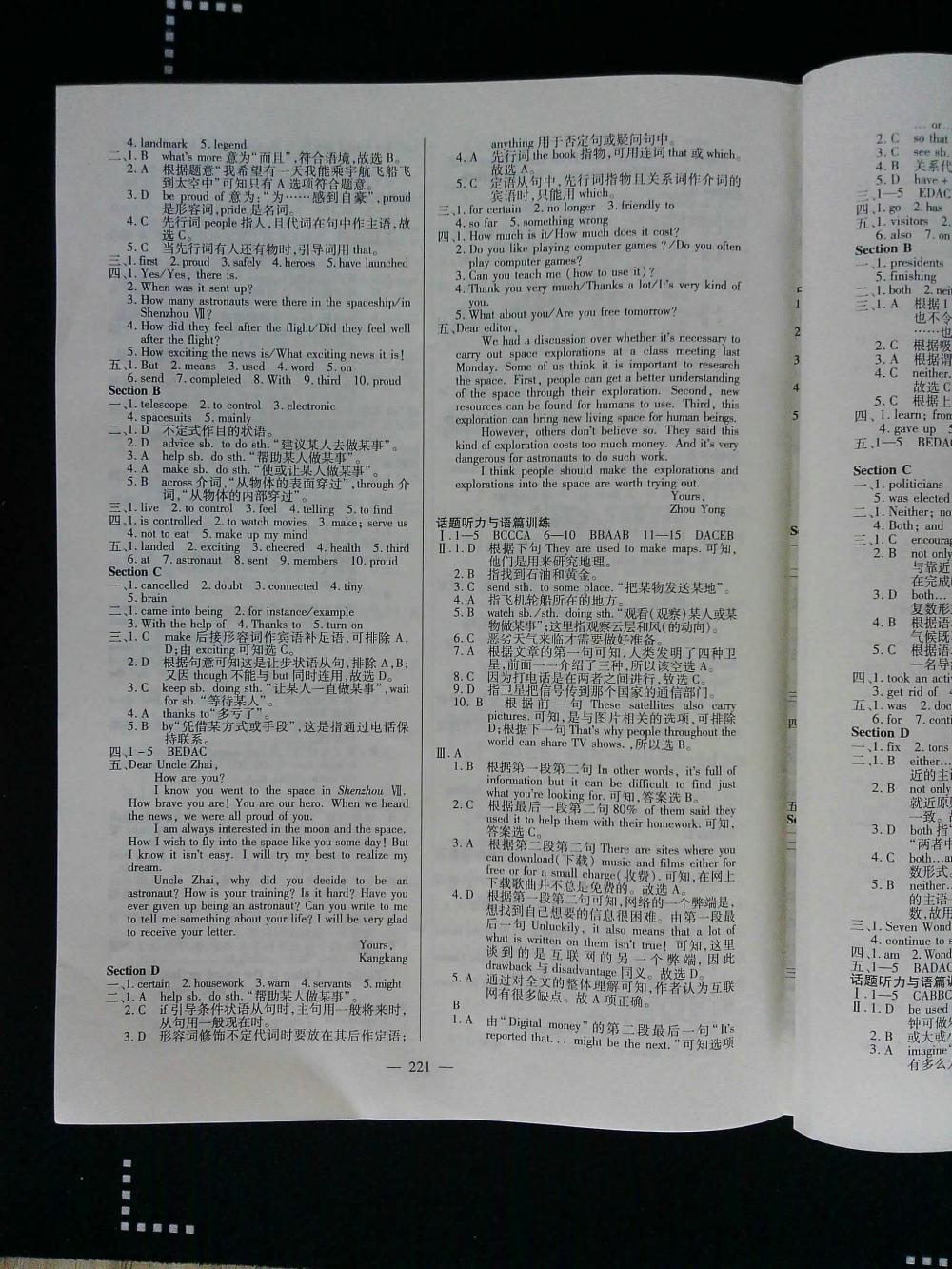 2015仁爱英语同步练测考九年级英语全一册仁爱版河南专版 第221页