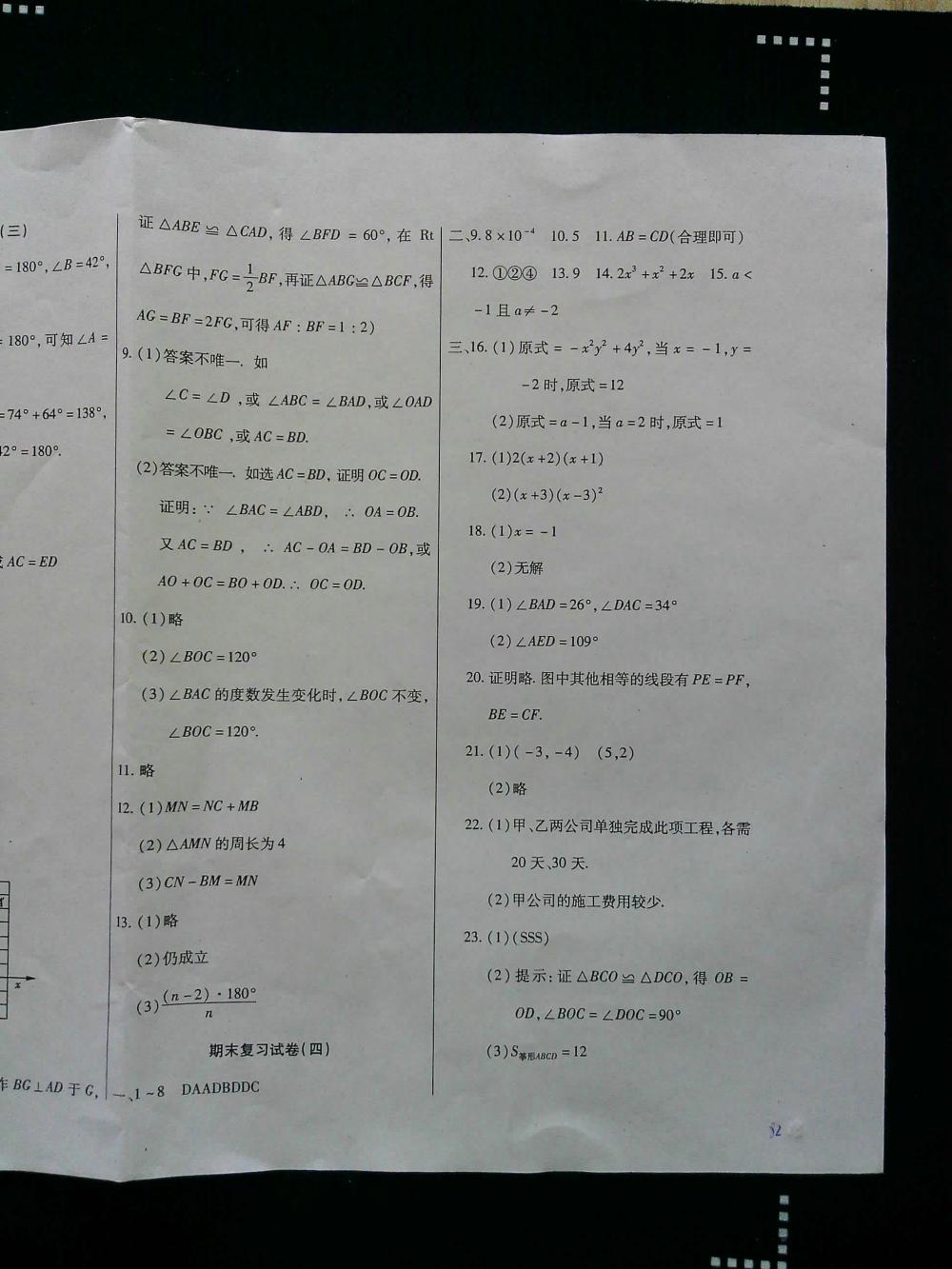 2015ABC考王全程測評試卷八年級數(shù)學(xué)上冊人教版 第8頁