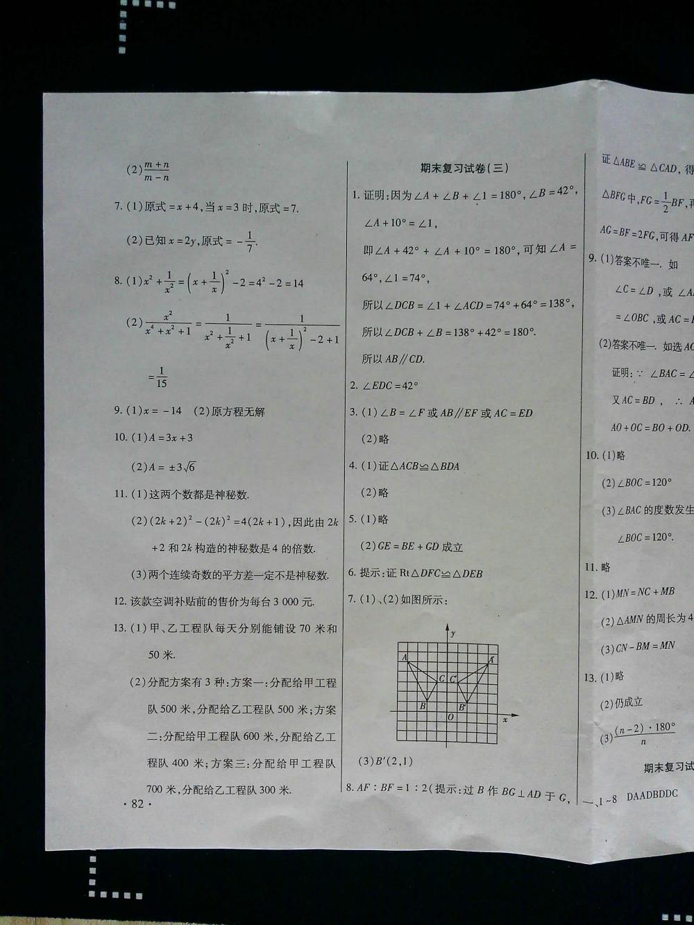 2015ABC考王全程測(cè)評(píng)試卷八年級(jí)數(shù)學(xué)上冊(cè)人教版 第7頁(yè)