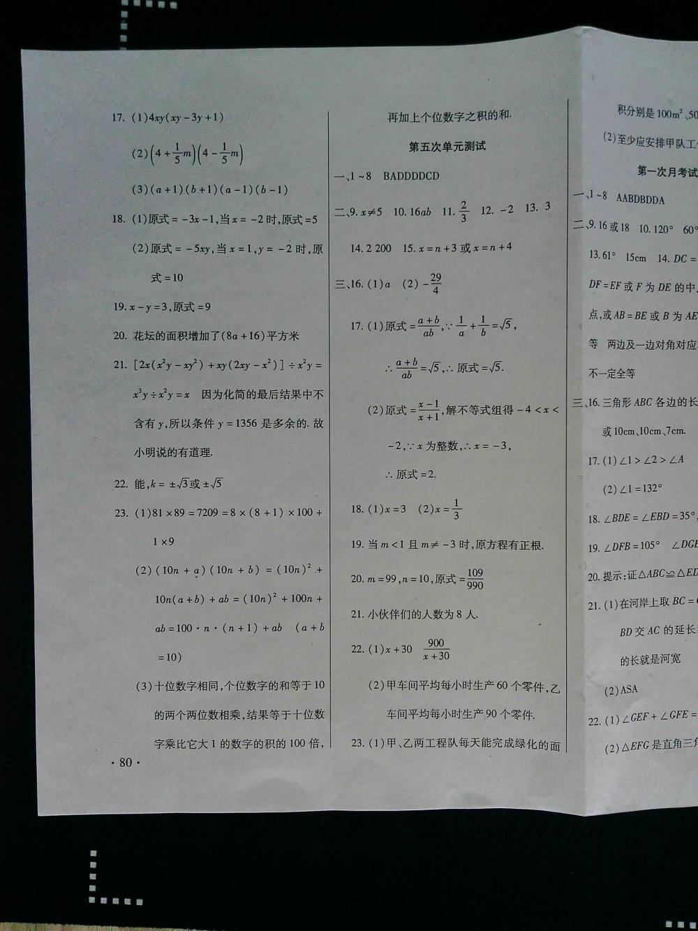 2015ABC考王全程測評試卷八年級數(shù)學(xué)上冊人教版 第3頁