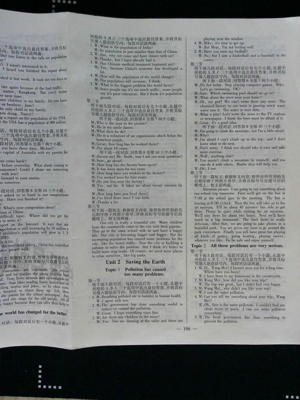 2015仁爱英语同步练测考九年级英语全一册仁爱版河南专版 第196页