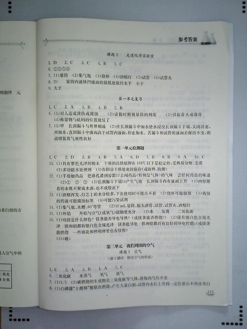 2015长江作业本同步练习册九年级化学上册人教版 第2页