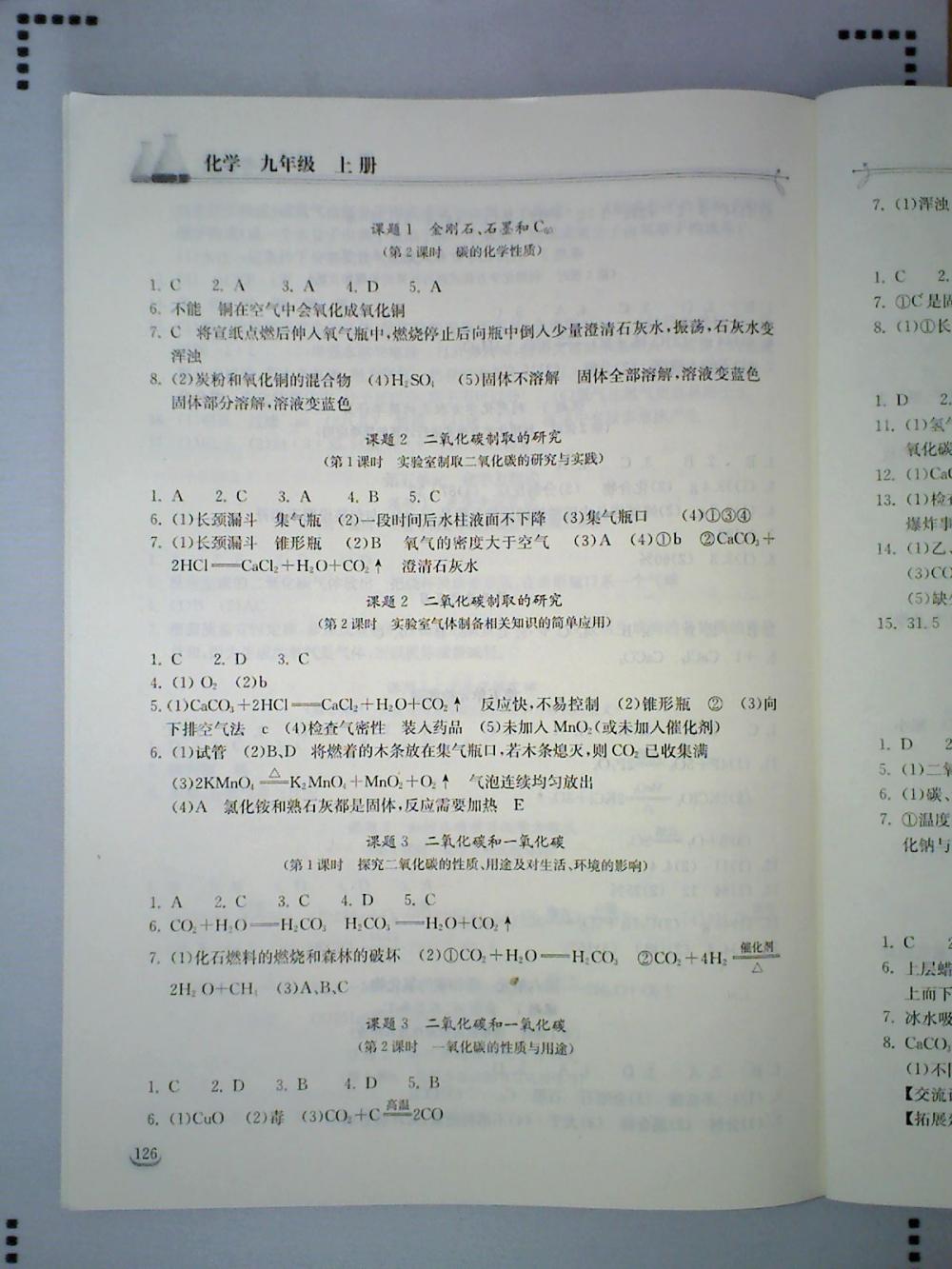 2015長江作業(yè)本同步練習(xí)冊九年級化學(xué)上冊人教版 第11頁